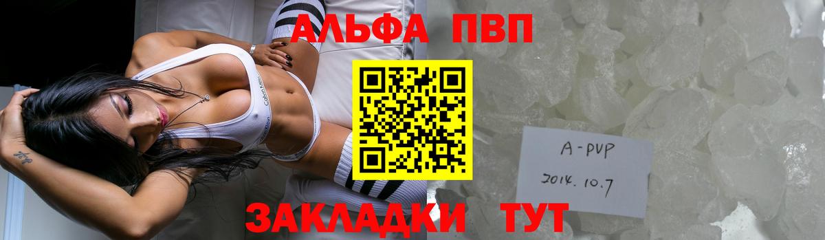 A-PVP СК КРИС  Alpha-PVP  Звенигород  купить   Alpha PVP Соль  Вход с VPN 