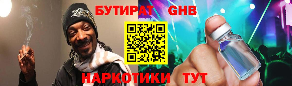 БУТИРАТ 1.4BDO  Вход с VPN  Звенигород 