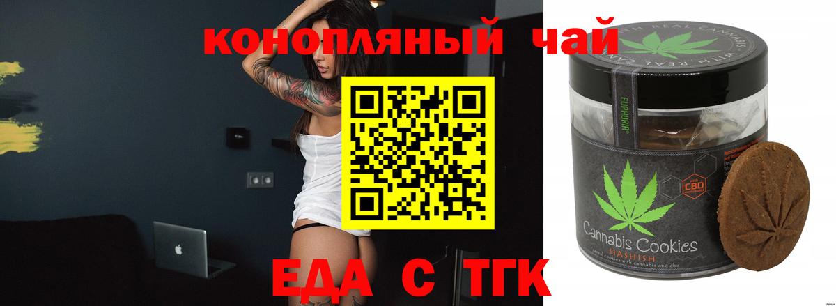 Печенье с ТГК марихуана Звенигород