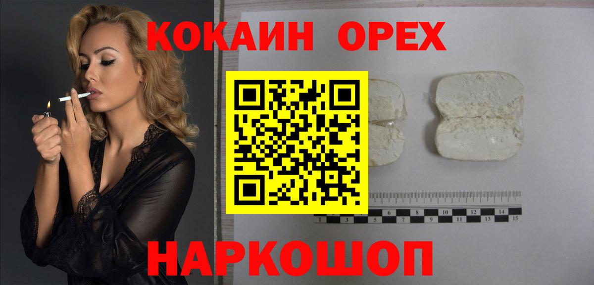 Cocaine  КОКАИН FishScale  Вход с VPN  КОКАИН Перу  Звенигород 