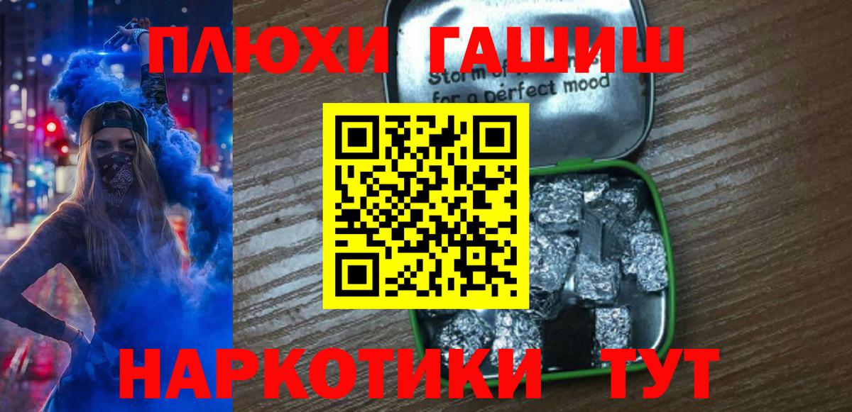 ГАШИШ  ГАШИШ hashish  Вход с VPN  Гашиш hashish  Звенигород 
