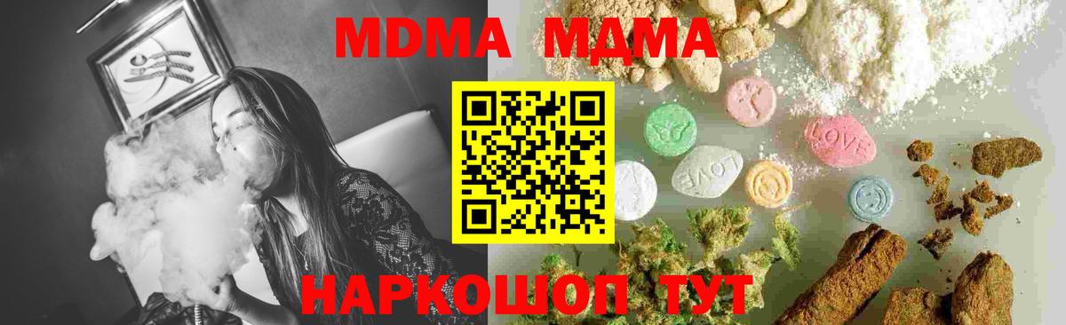 МДМА  MDMA молли  МДМА Molly  Вход с VPN  Звенигород 