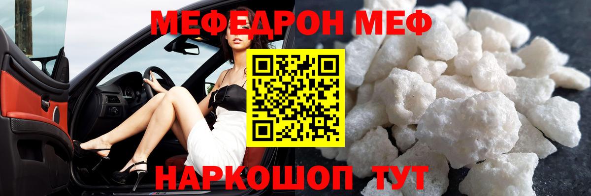 Звенигород  Мефедрон mephedrone  МЯУ-МЯУ mephedrone  Мефедрон  МЕФ  Вход с VPN 
