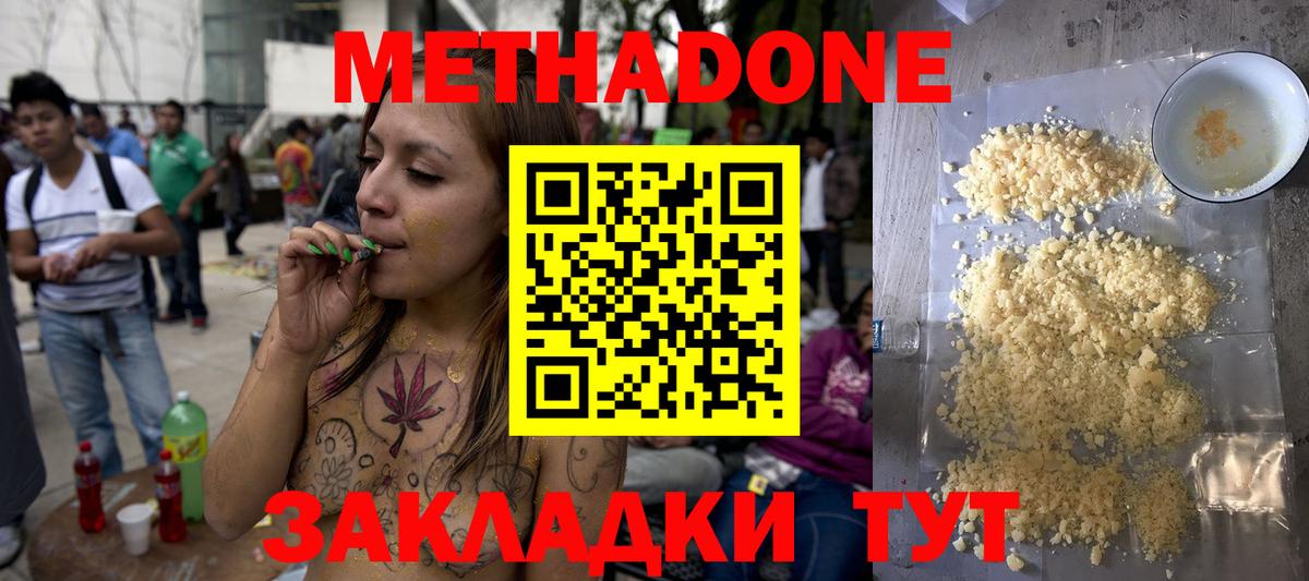 Звенигород  Метадон кристалл  Метадон белоснежный  Вход с VPN 
